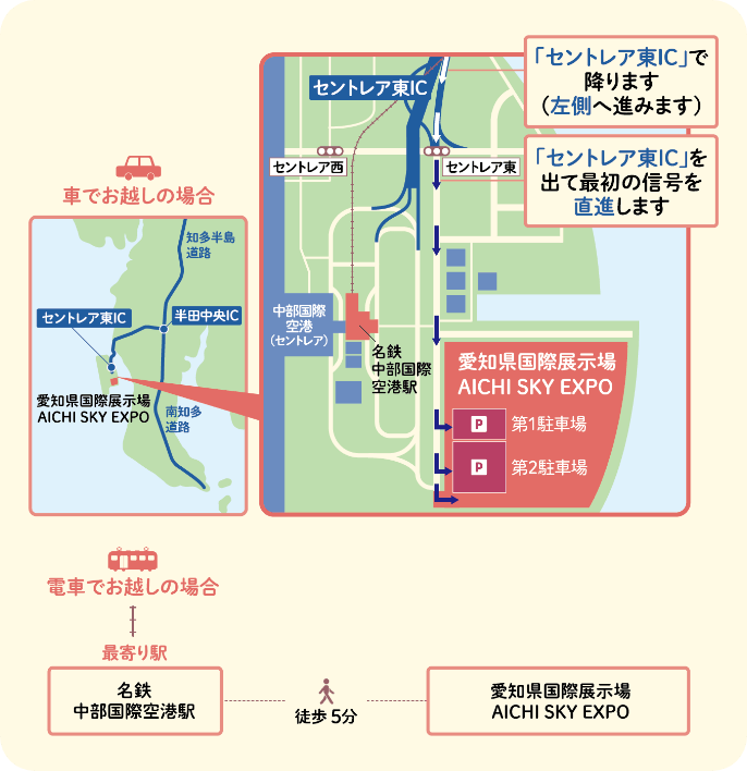 電車と車でお越しの場合のアクセスマップ